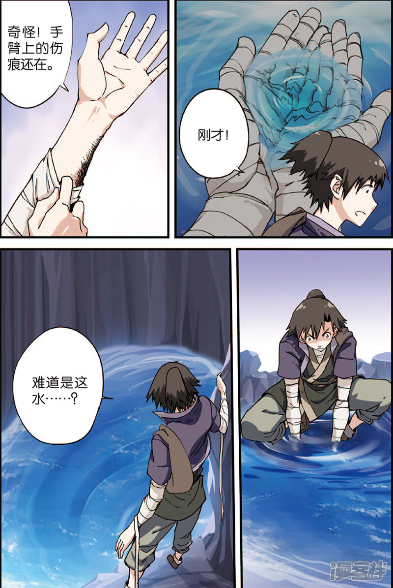【仙逆】漫画-（第4话 开始）章节漫画下拉式图片-第11张图片