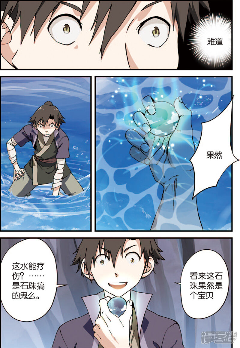 【仙逆】漫画-（第4话 开始）章节漫画下拉式图片-第15张图片