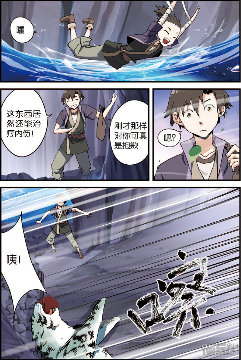 【仙逆】漫画-（第4话 开始）章节漫画下拉式图片-第16张图片