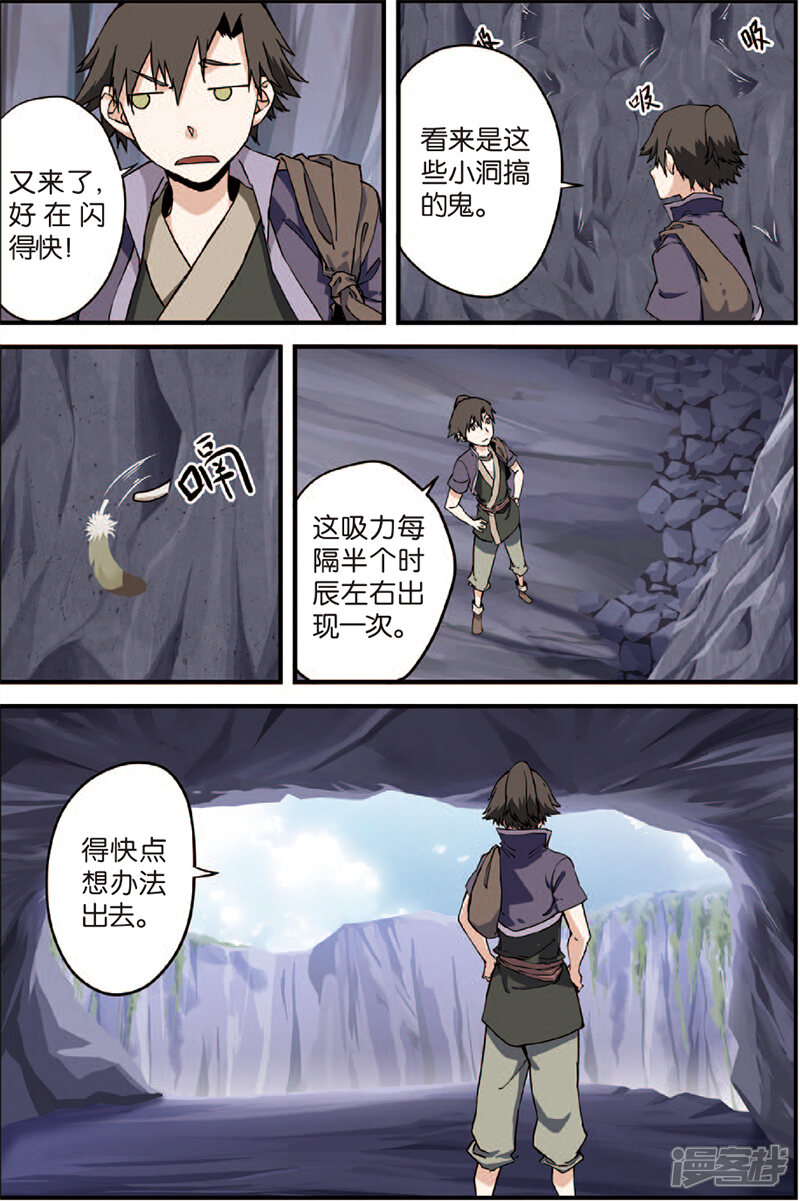 【仙逆】漫画-（第4话 开始）章节漫画下拉式图片-第17张图片