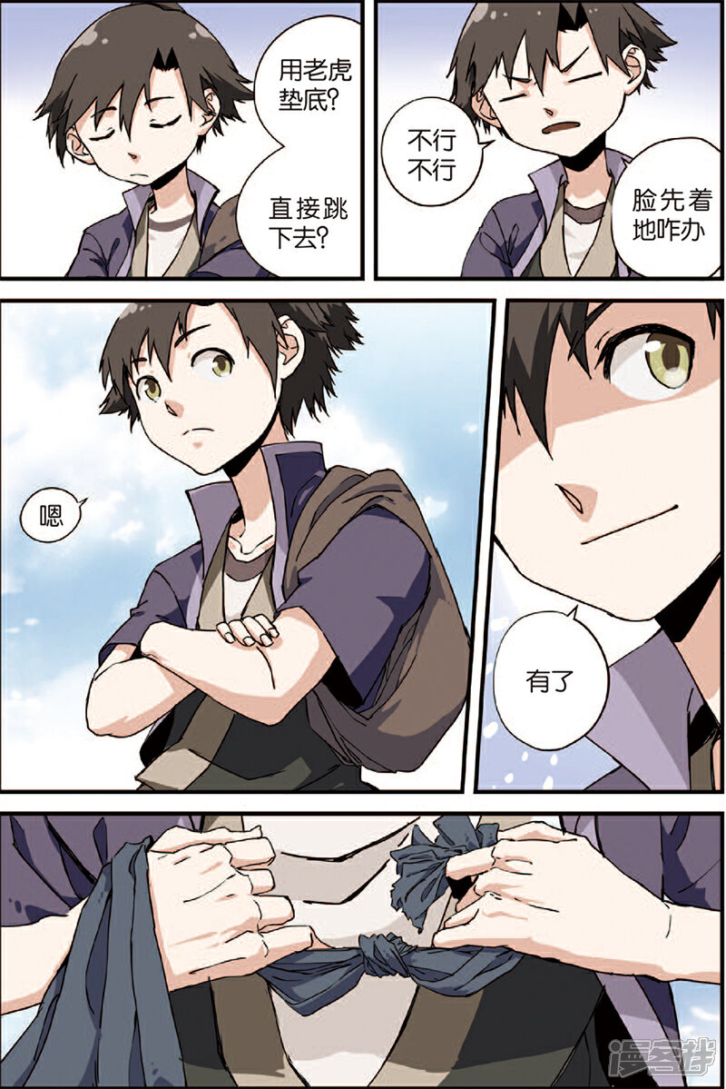 【仙逆】漫画-（第4话 开始）章节漫画下拉式图片-第19张图片