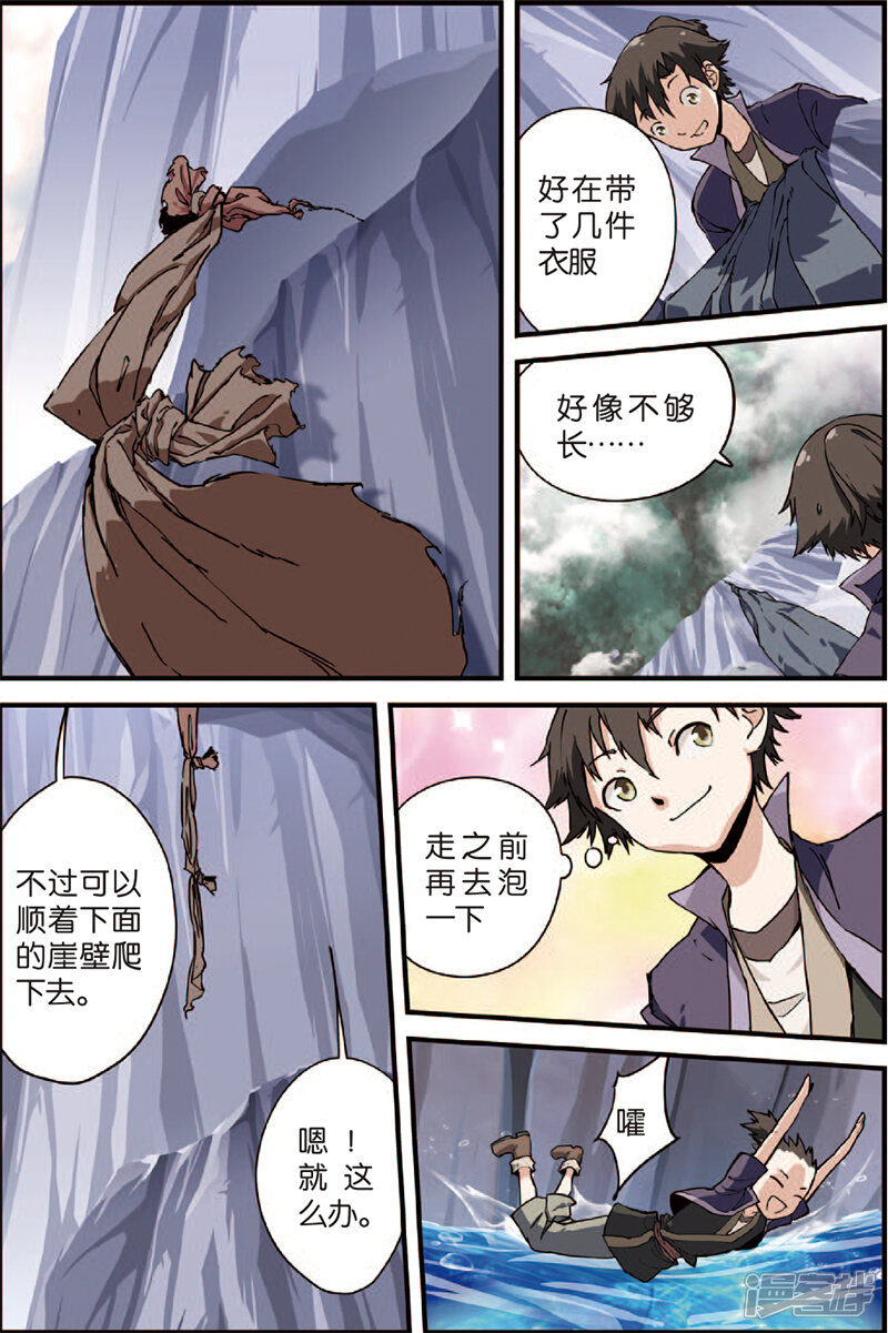 【仙逆】漫画-（第4话 开始）章节漫画下拉式图片-第20张图片