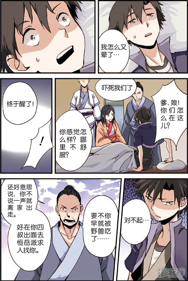 【仙逆】漫画-（第4话 开始）章节漫画下拉式图片-第24张图片