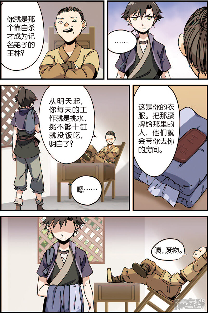 【仙逆】漫画-（第4话 开始）章节漫画下拉式图片-第31张图片