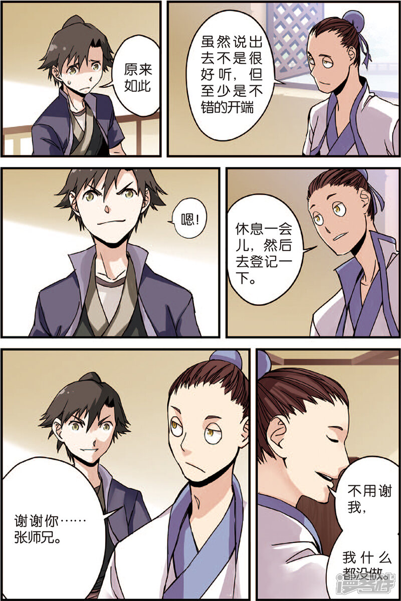 【仙逆】漫画-（第4话 开始）章节漫画下拉式图片-第29张图片