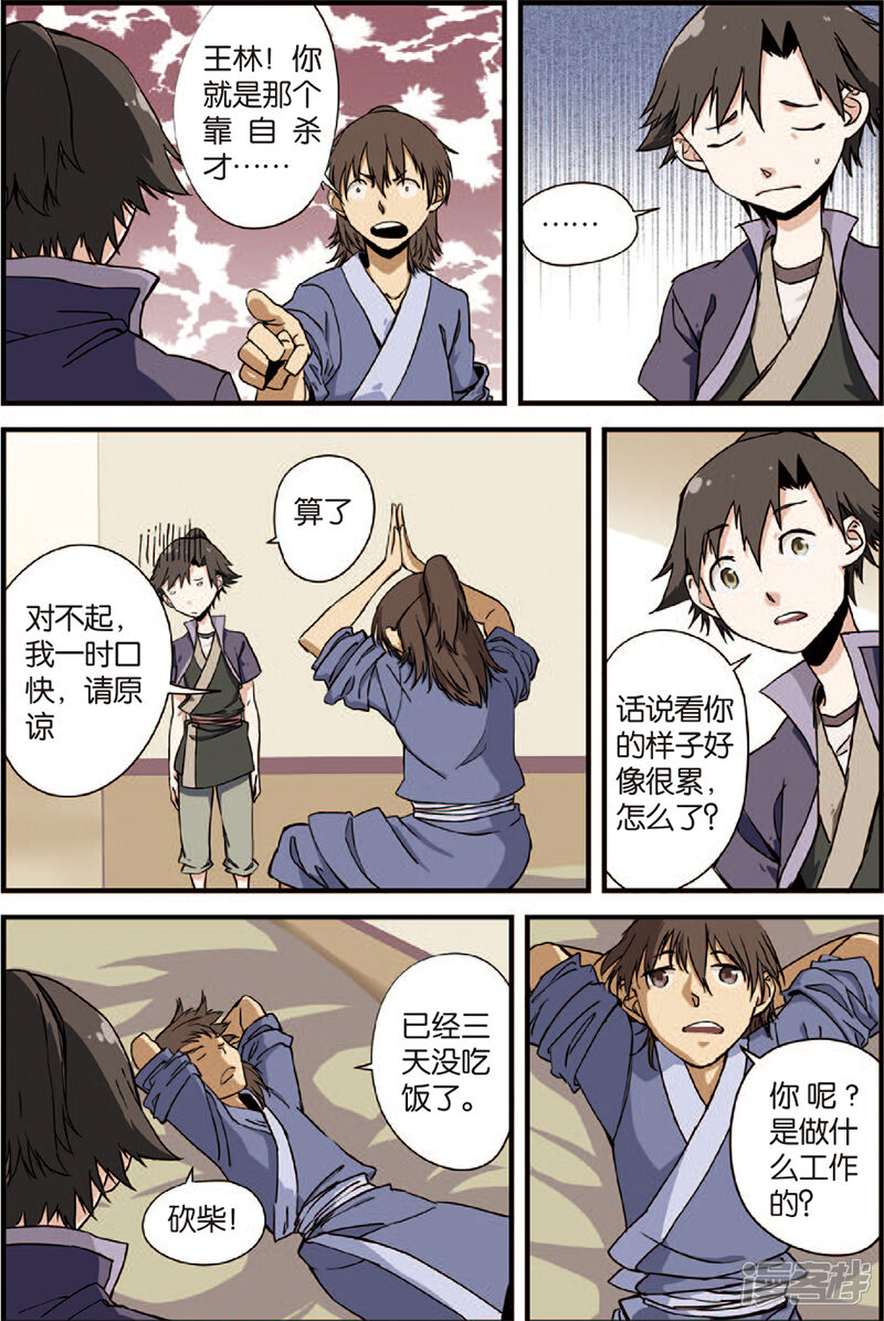 【仙逆】漫画-（第4话 开始）章节漫画下拉式图片-第35张图片