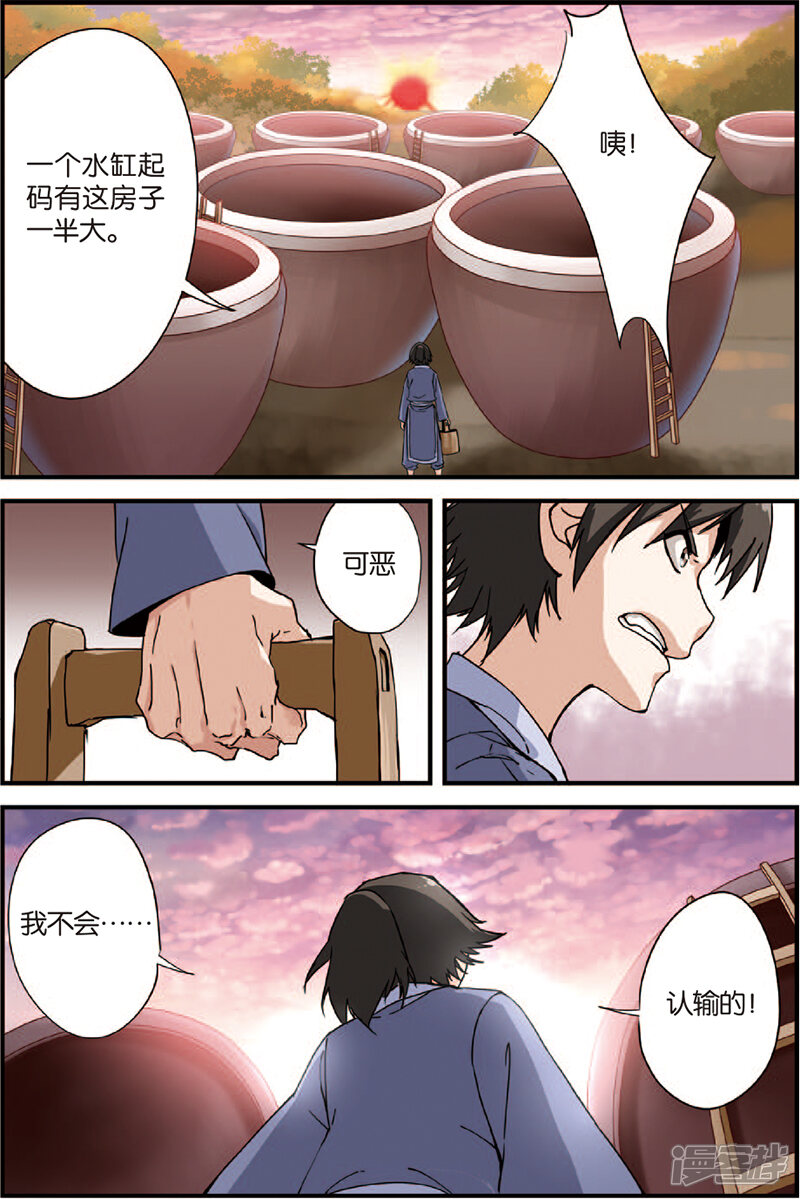 【仙逆】漫画-（第4话 开始）章节漫画下拉式图片-第37张图片