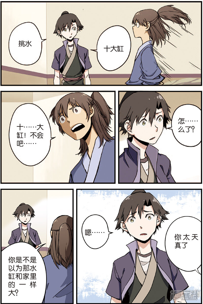 【仙逆】漫画-（第4话 开始）章节漫画下拉式图片-第36张图片