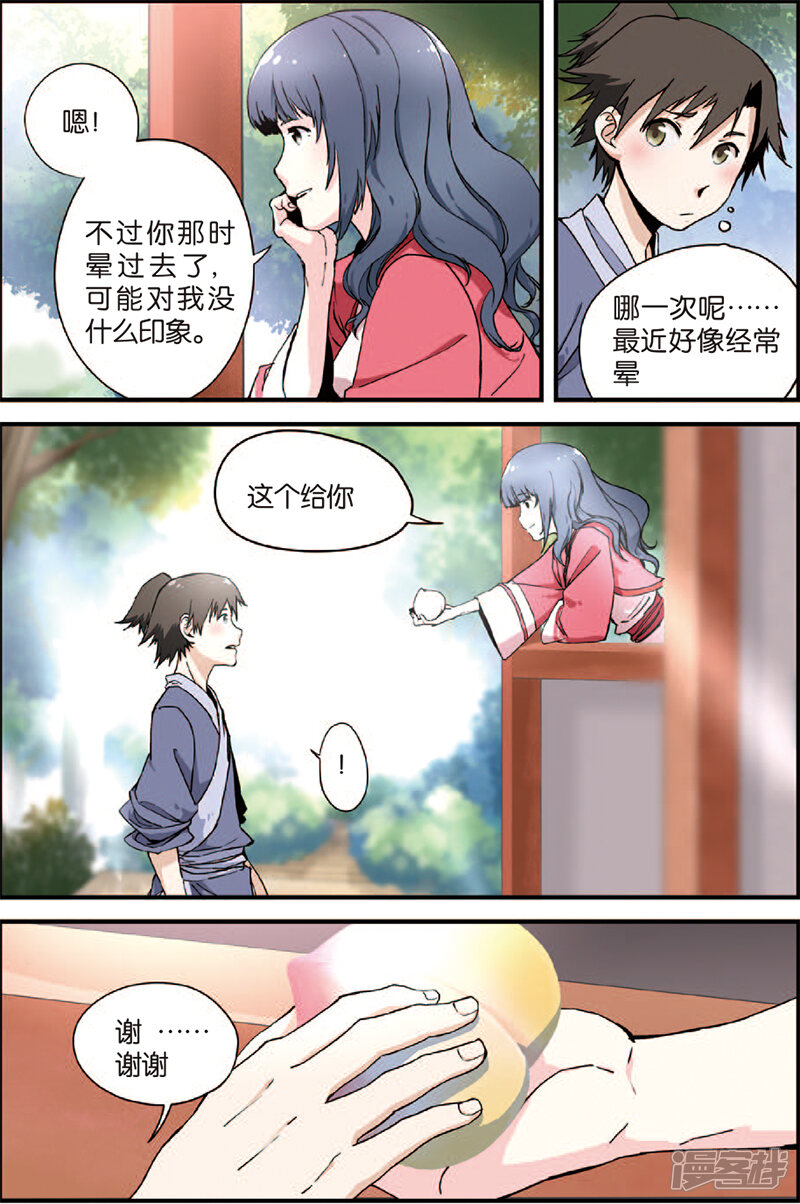 【仙逆】漫画-（第4话 开始）章节漫画下拉式图片-第41张图片