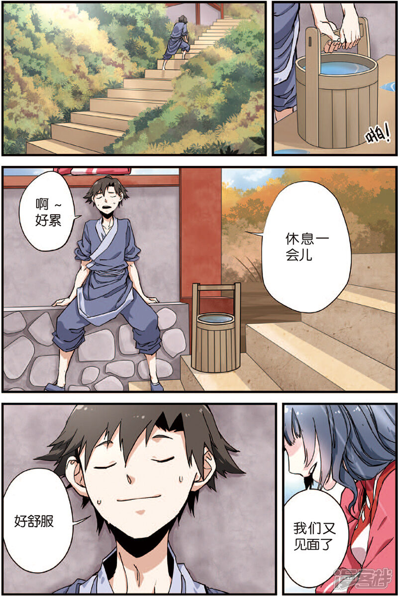 【仙逆】漫画-（第4话 开始）章节漫画下拉式图片-第39张图片
