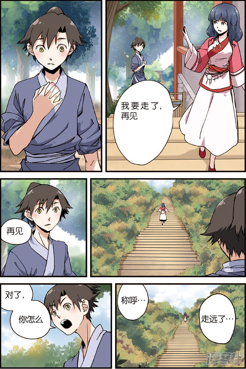 【仙逆】漫画-（第4话 开始）章节漫画下拉式图片-42.jpg