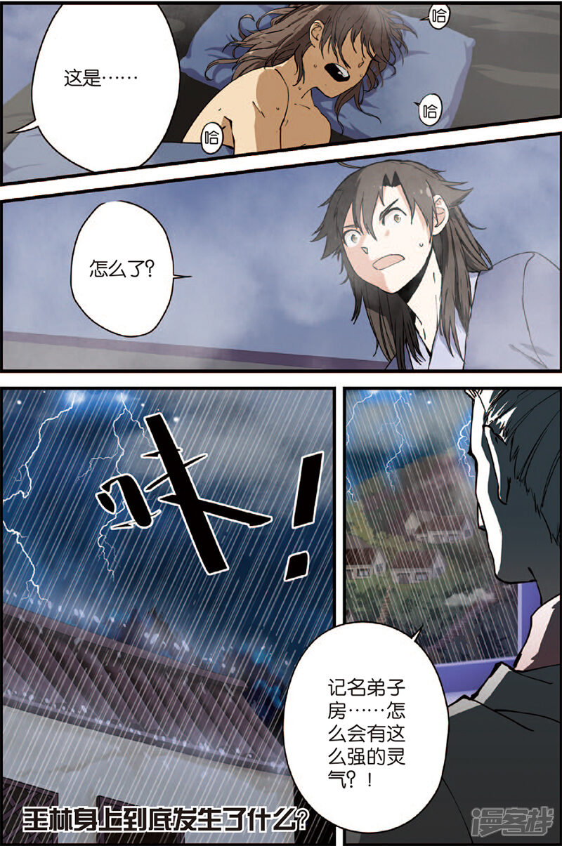 【仙逆】漫画-（第4话 开始）章节漫画下拉式图片-第48张图片