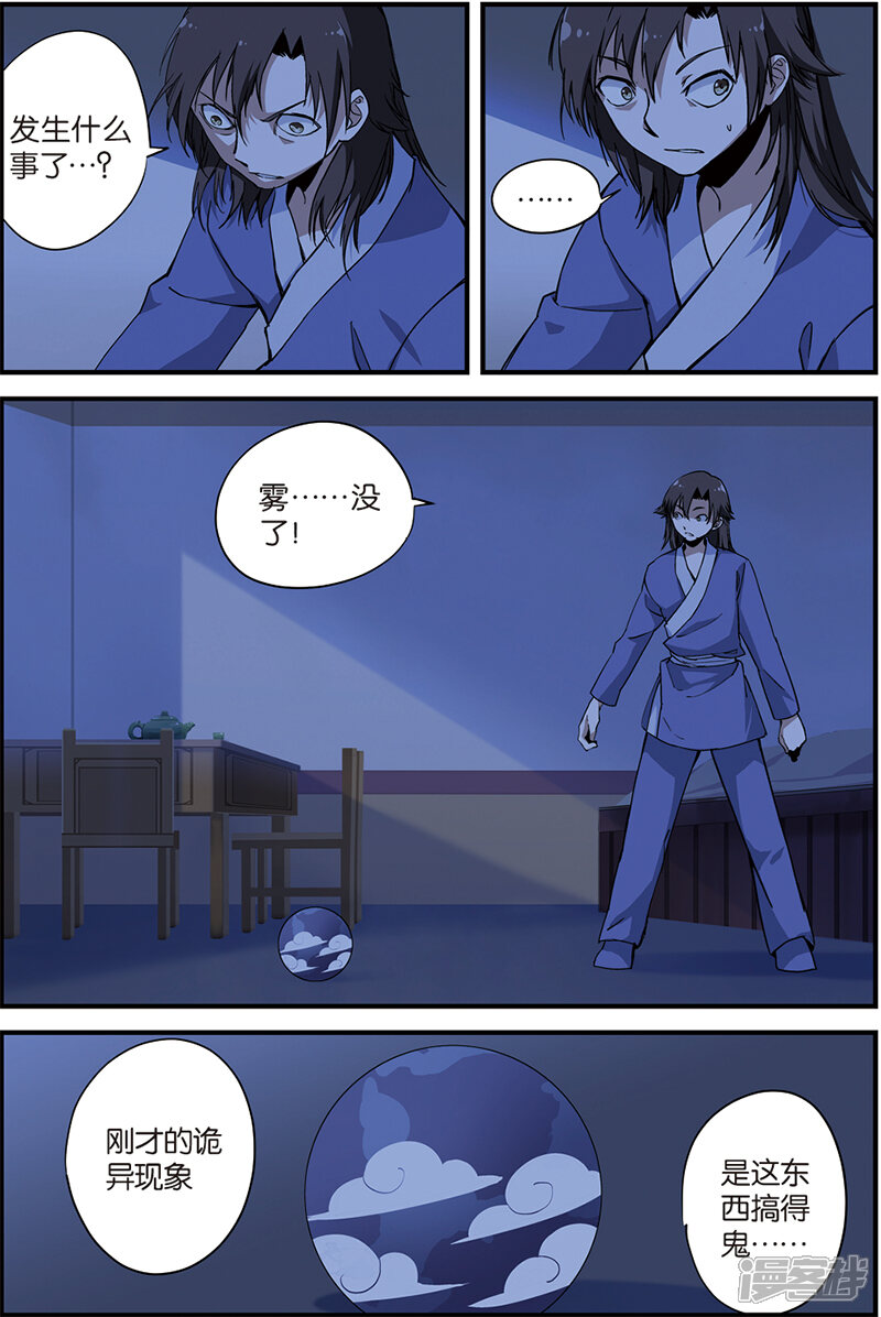 【仙逆】漫画-（第5话 秘密）章节漫画下拉式图片-第5张图片