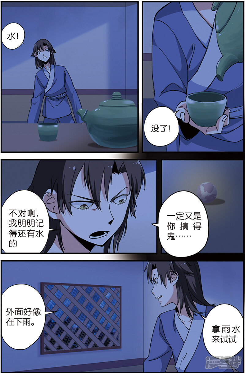 【仙逆】漫画-（第5话 秘密）章节漫画下拉式图片-第7张图片