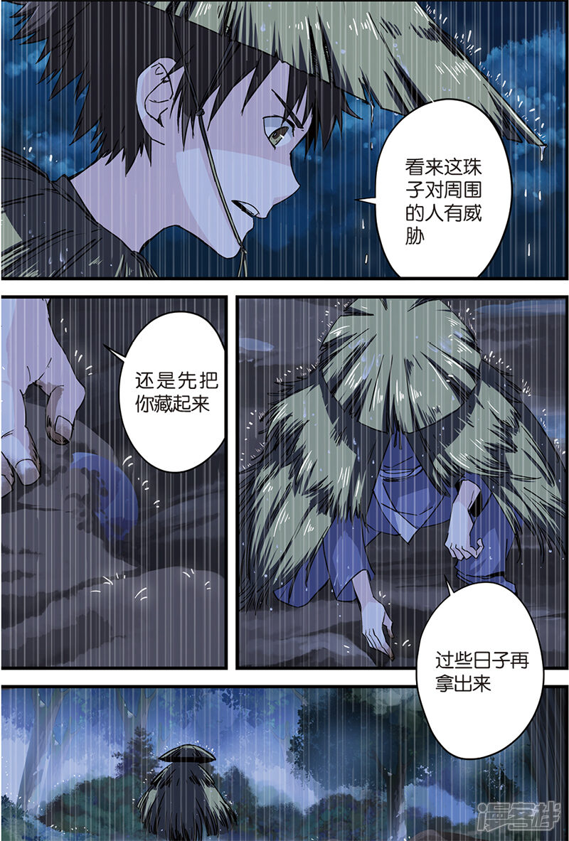 【仙逆】漫画-（第5话 秘密）章节漫画下拉式图片-第10张图片