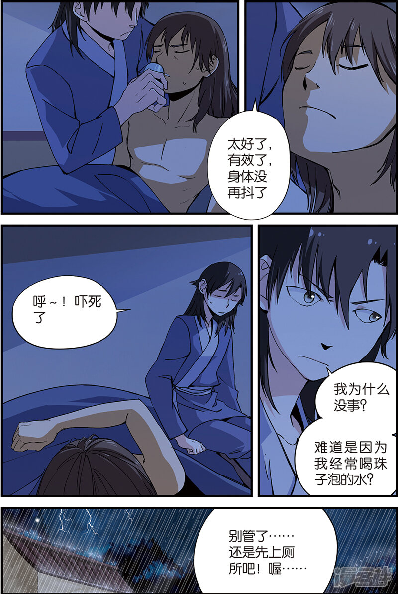 【仙逆】漫画-（第5话 秘密）章节漫画下拉式图片-第8张图片