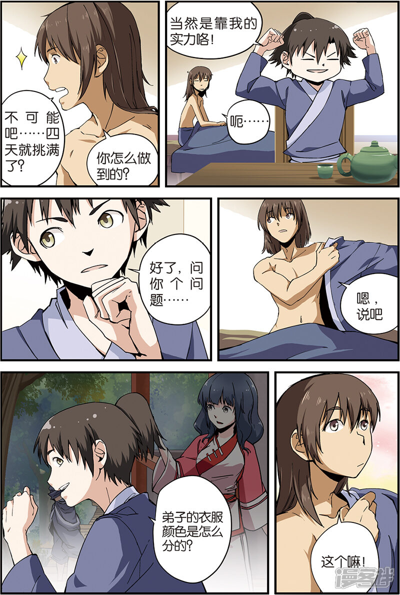 【仙逆】漫画-（第5话 秘密）章节漫画下拉式图片-第14张图片