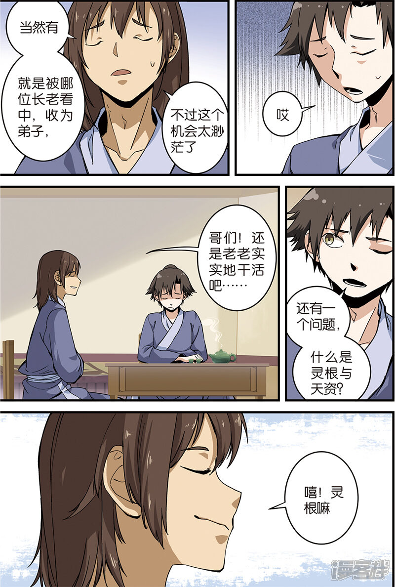 【仙逆】漫画-（第5话 秘密）章节漫画下拉式图片-第16张图片