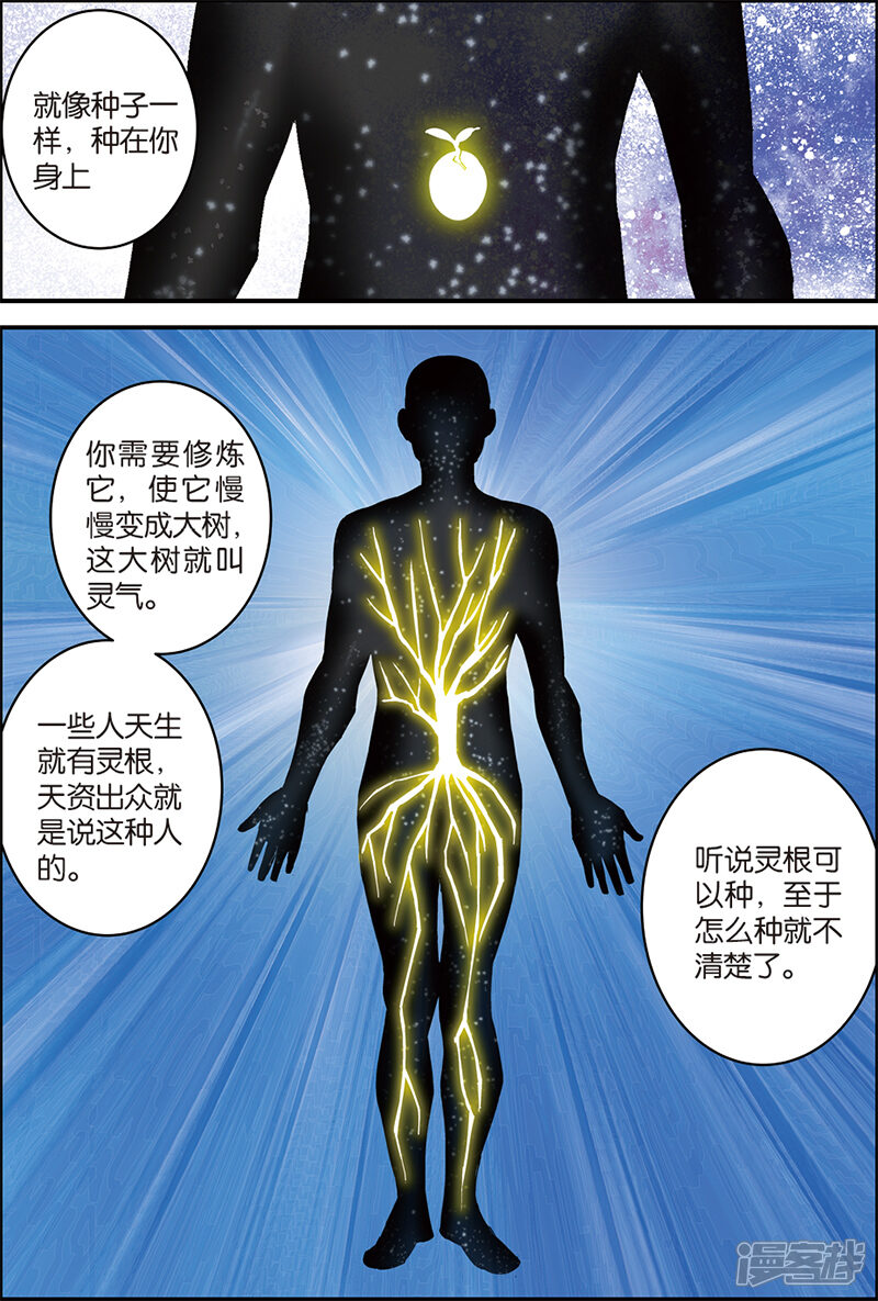 【仙逆】漫画-（第5话 秘密）章节漫画下拉式图片-第17张图片