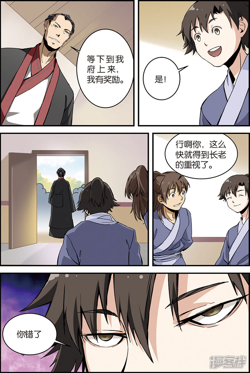 【仙逆】漫画-（第5话 秘密）章节漫画下拉式图片-第22张图片