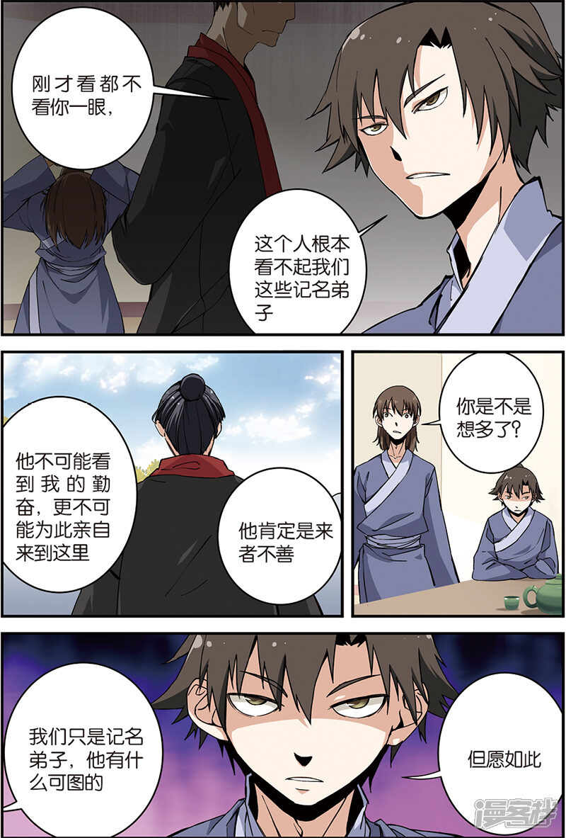 【仙逆】漫画-（第5话 秘密）章节漫画下拉式图片-第23张图片