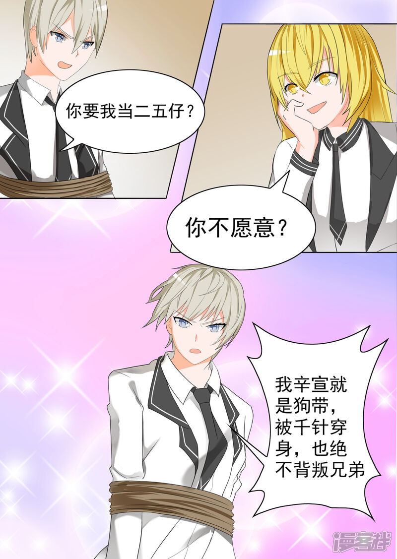 第64话节操的考验-女子学院的男生-触岛漫画（第9张）