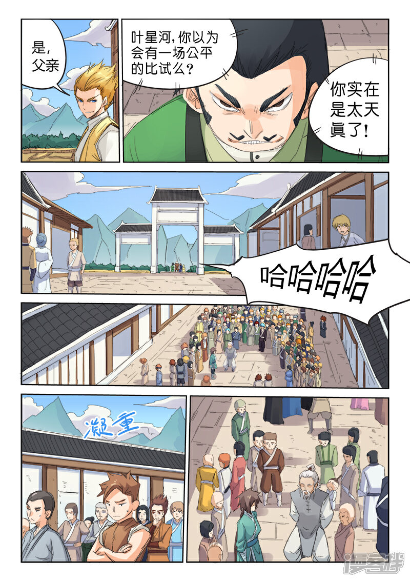 【星武神诀】漫画-（第90话）章节漫画下拉式图片-8.jpg