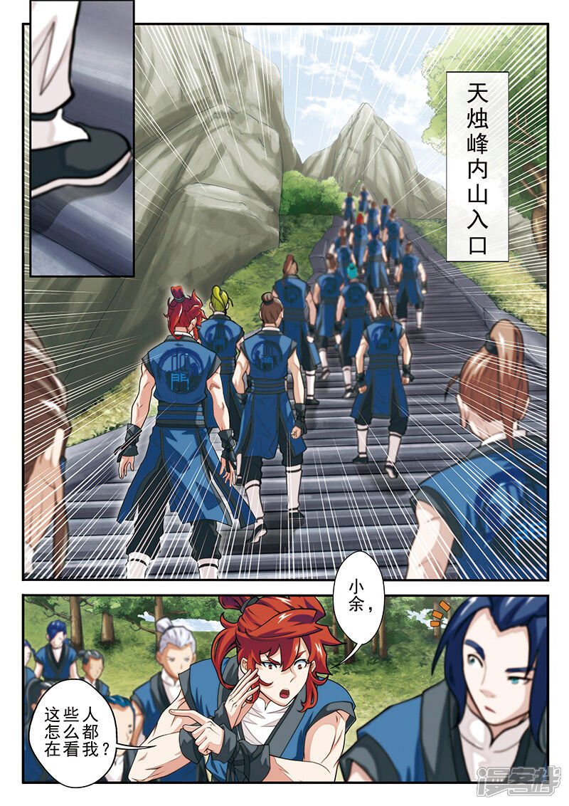 【仙侠世界】漫画-（第43话 传送灵阵）章节漫画下拉式图片-第2张图片