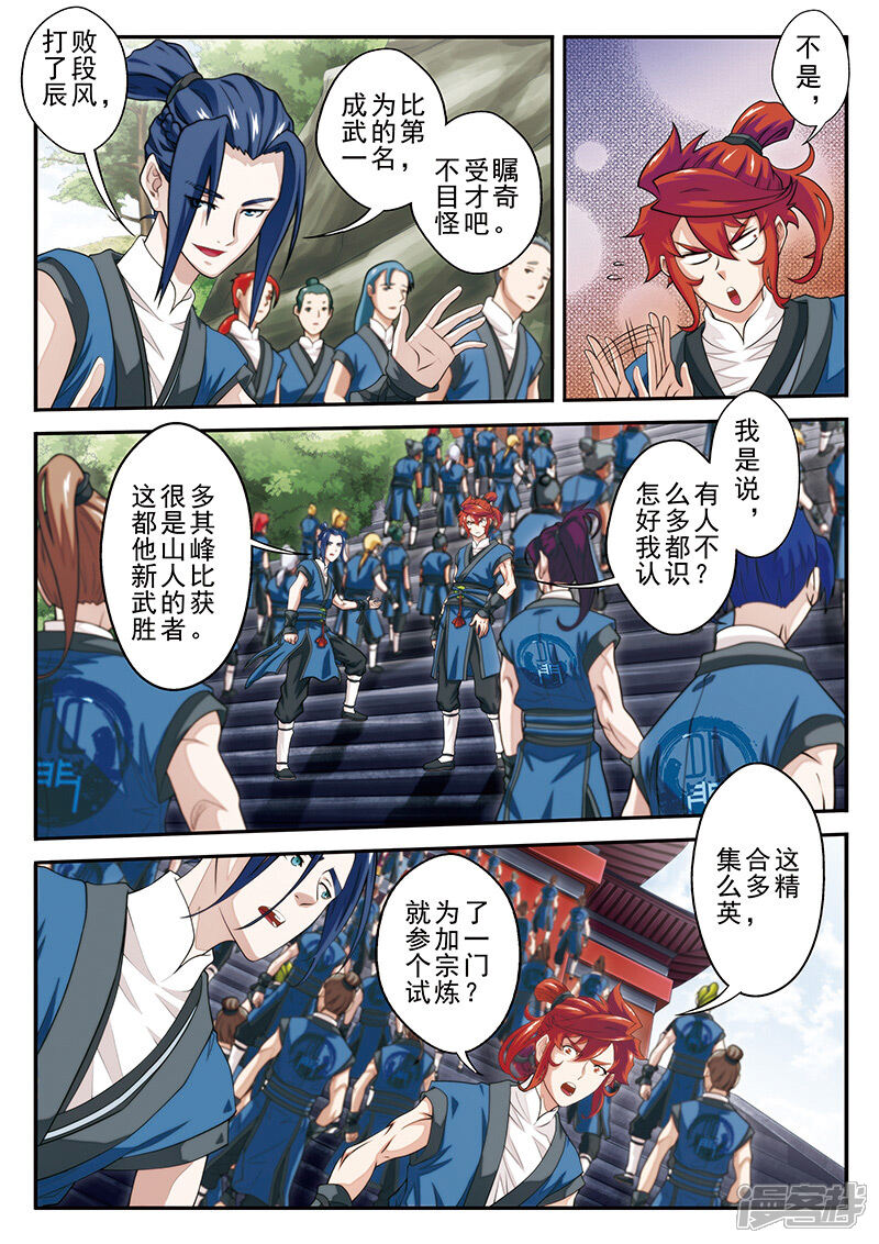 【仙侠世界】漫画-（第43话 传送灵阵）章节漫画下拉式图片-第3张图片