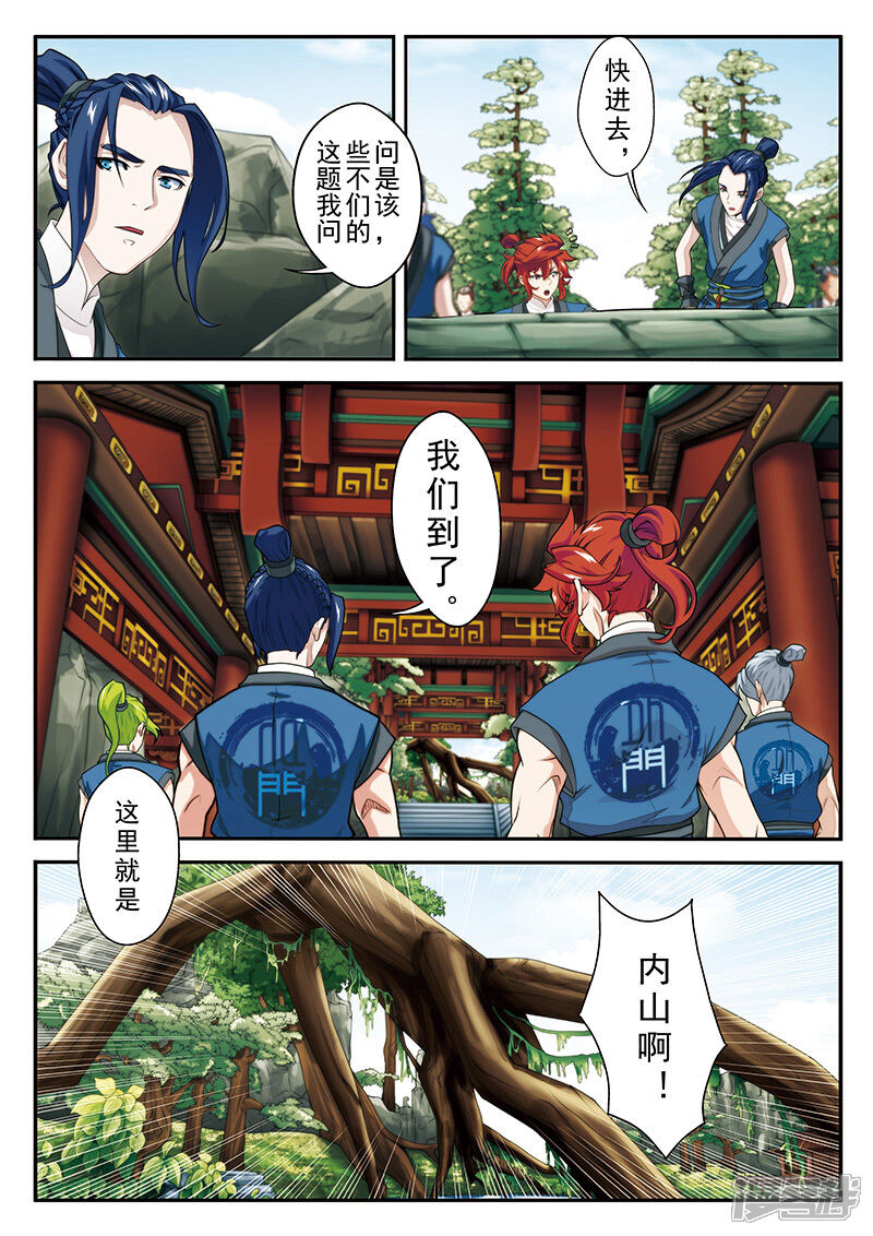 【仙侠世界】漫画-（第43话 传送灵阵）章节漫画下拉式图片-第4张图片