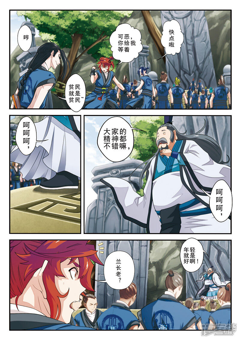 【仙侠世界】漫画-（第43话 传送灵阵）章节漫画下拉式图片-第6张图片