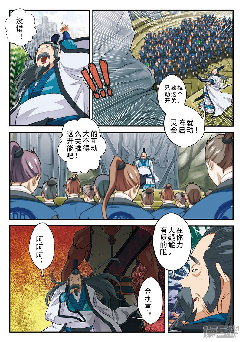 【仙侠世界】漫画-（第43话 传送灵阵）章节漫画下拉式图片-第12张图片