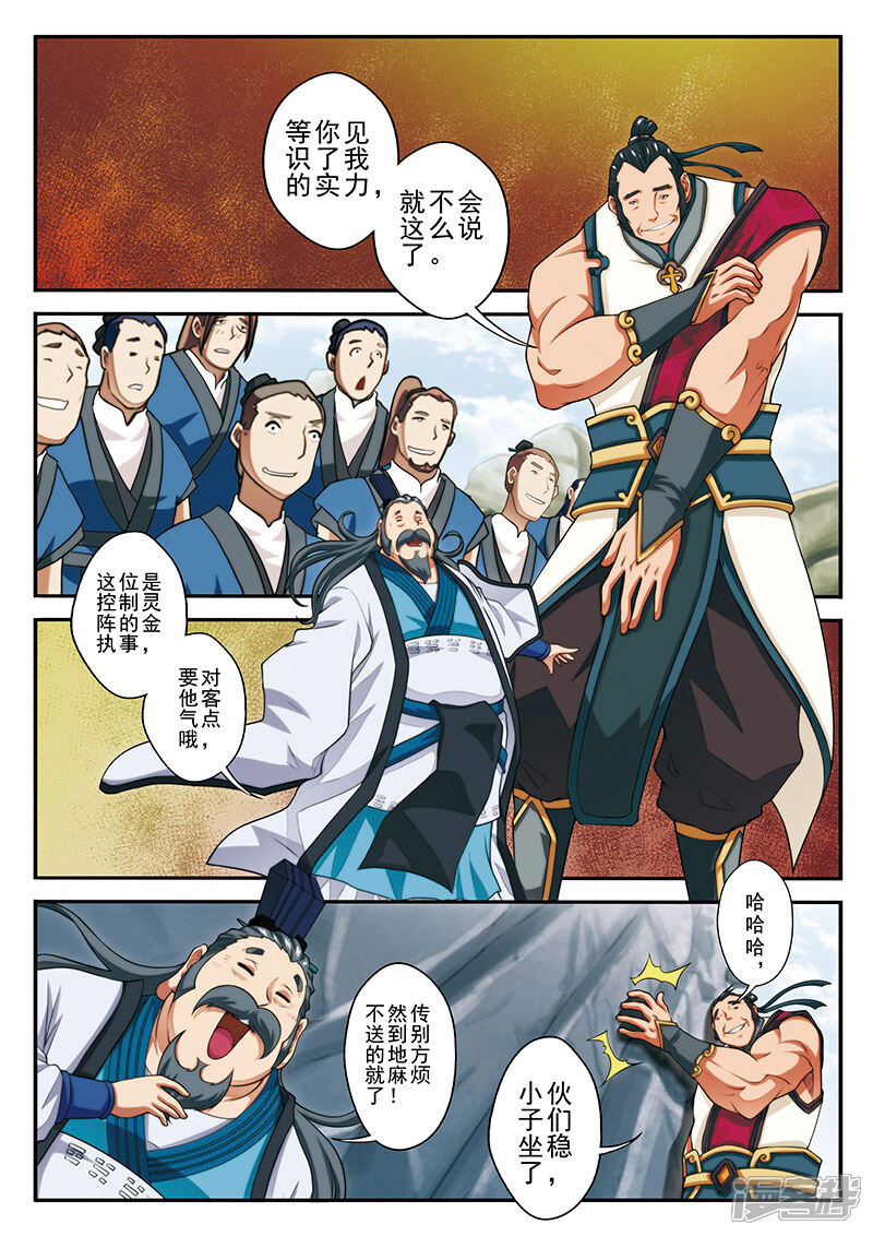 【仙侠世界】漫画-（第43话 传送灵阵）章节漫画下拉式图片-第13张图片