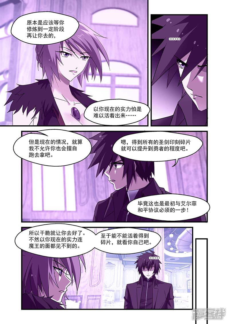 第133话-魔王与勇者与圣剑神殿-动漫之家（第3张）