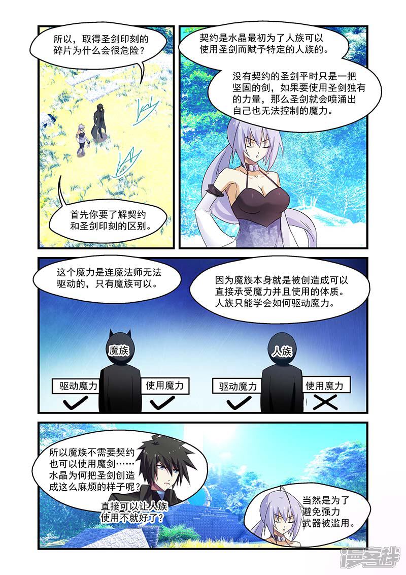 第133话-魔王与勇者与圣剑神殿-动漫之家（第4张）