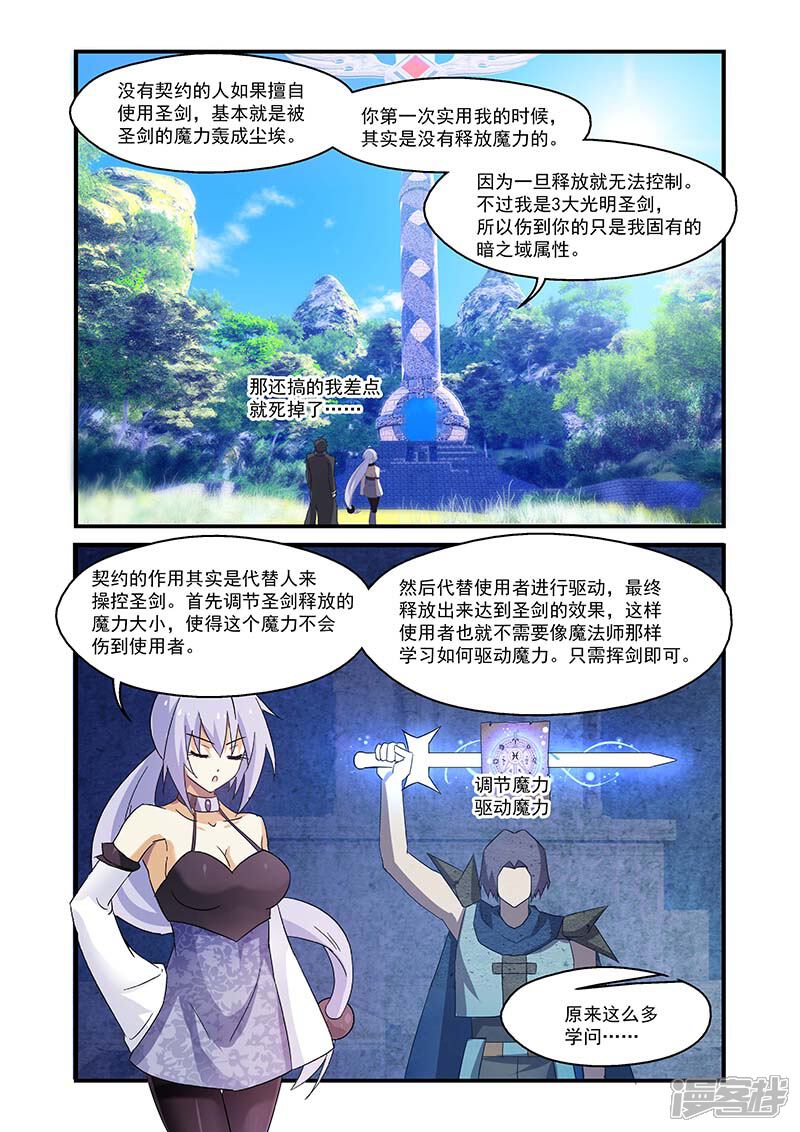第133话-魔王与勇者与圣剑神殿-动漫之家（第5张）