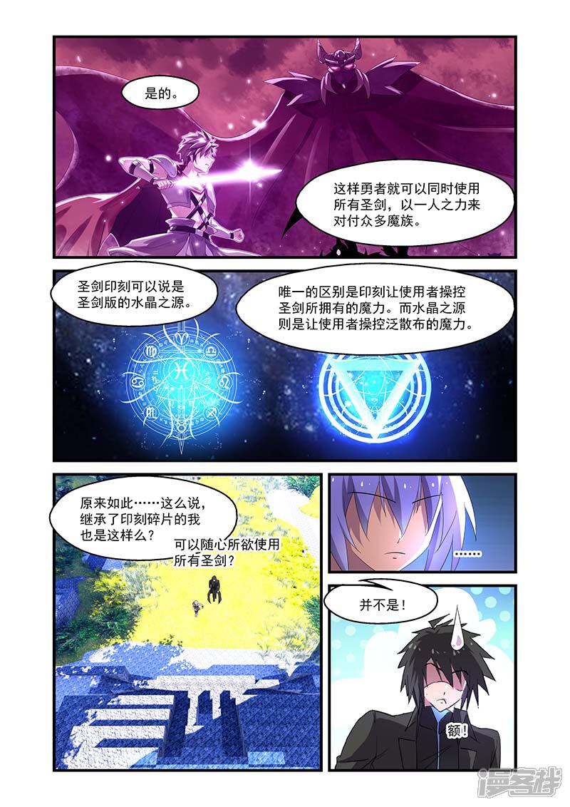 第133话-魔王与勇者与圣剑神殿-动漫之家（第7张）