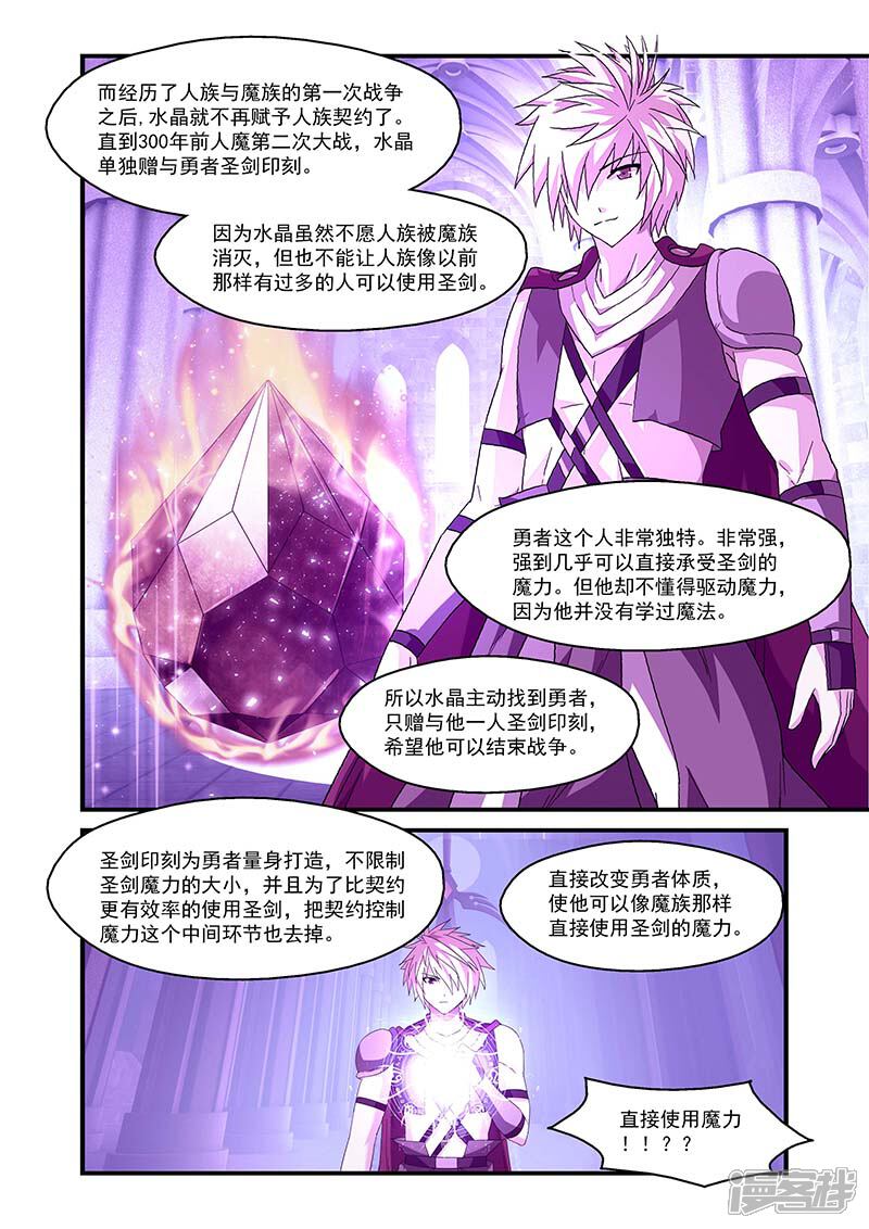 第133话-魔王与勇者与圣剑神殿-动漫之家（第6张）
