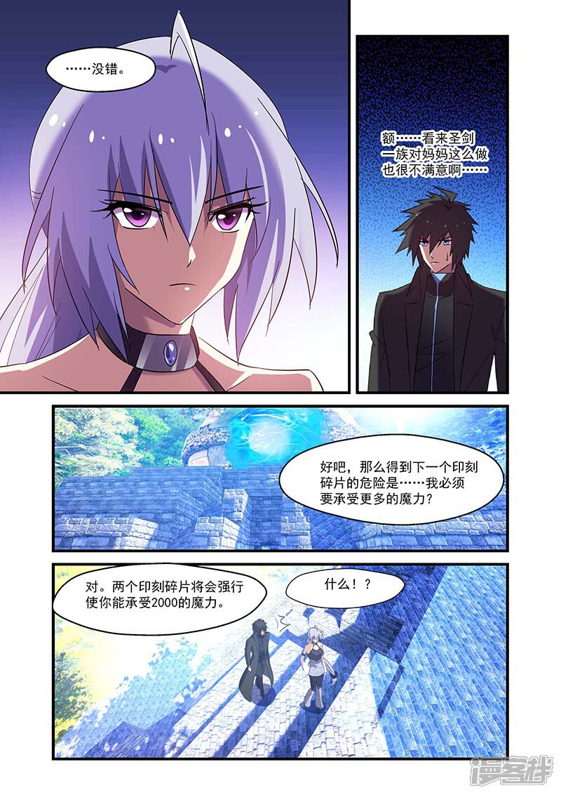 第133话-魔王与勇者与圣剑神殿-动漫之家（第9张）