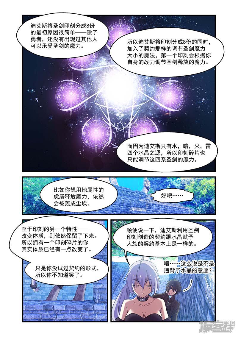第133话-魔王与勇者与圣剑神殿-动漫之家（第8张）