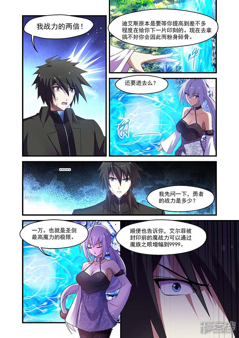 第133话-魔王与勇者与圣剑神殿-动漫之家（第10张）