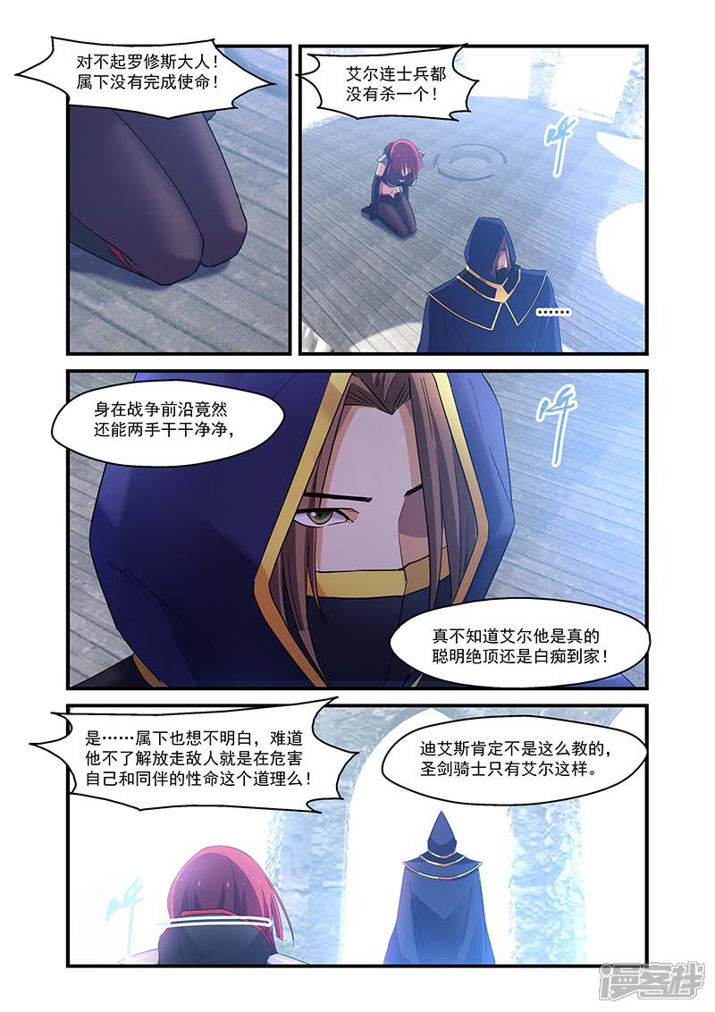 第133话-魔王与勇者与圣剑神殿-动漫之家（第12张）