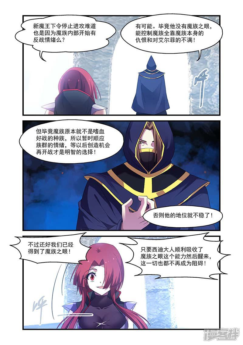 第133话-魔王与勇者与圣剑神殿-动漫之家（第14张）