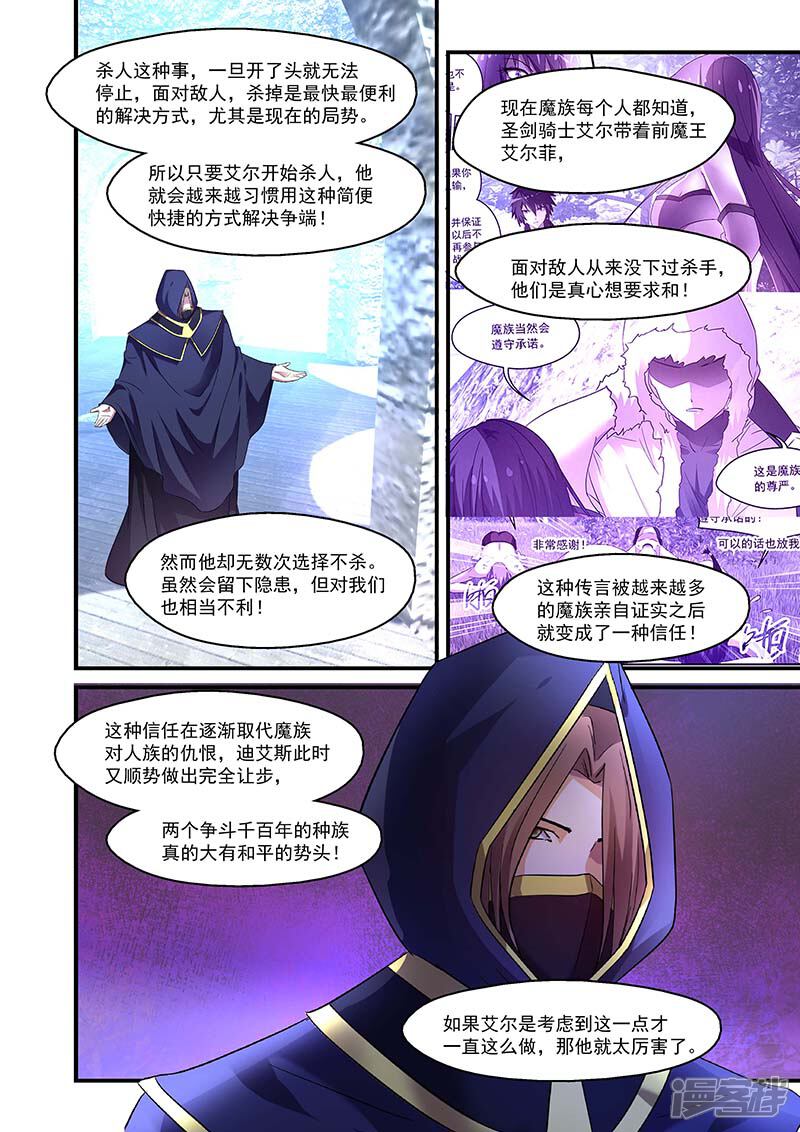 第133话-魔王与勇者与圣剑神殿-动漫之家（第13张）