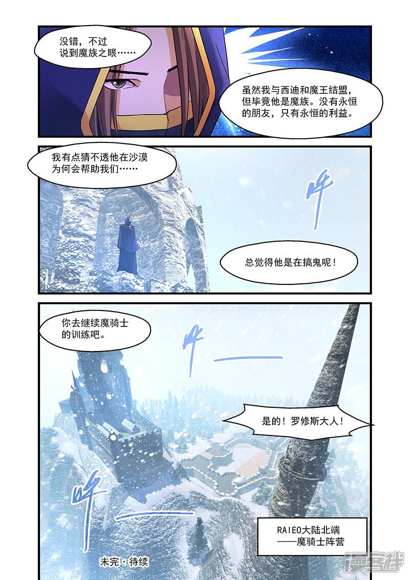 第133话-魔王与勇者与圣剑神殿-动漫之家（第15张）