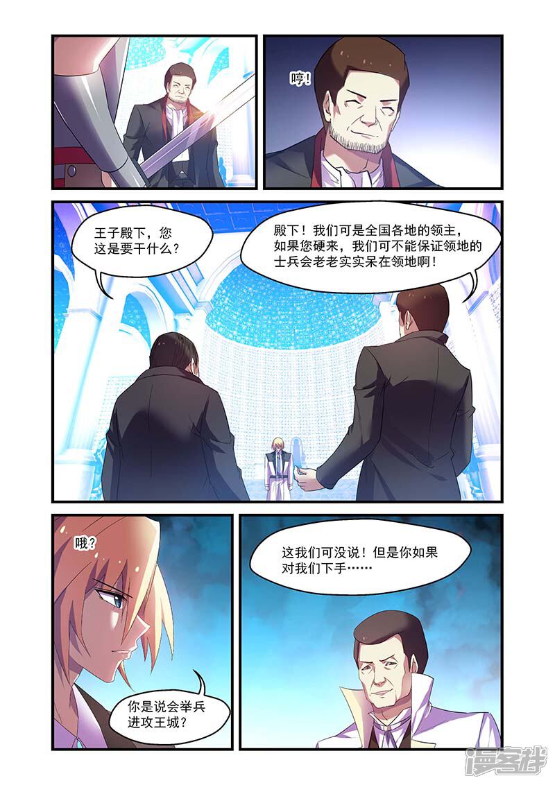 第134话-魔王与勇者与圣剑神殿-动漫之家（第4张）
