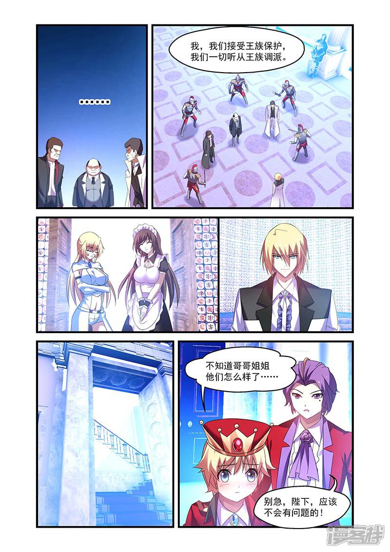 第134话-魔王与勇者与圣剑神殿-动漫之家（第8张）