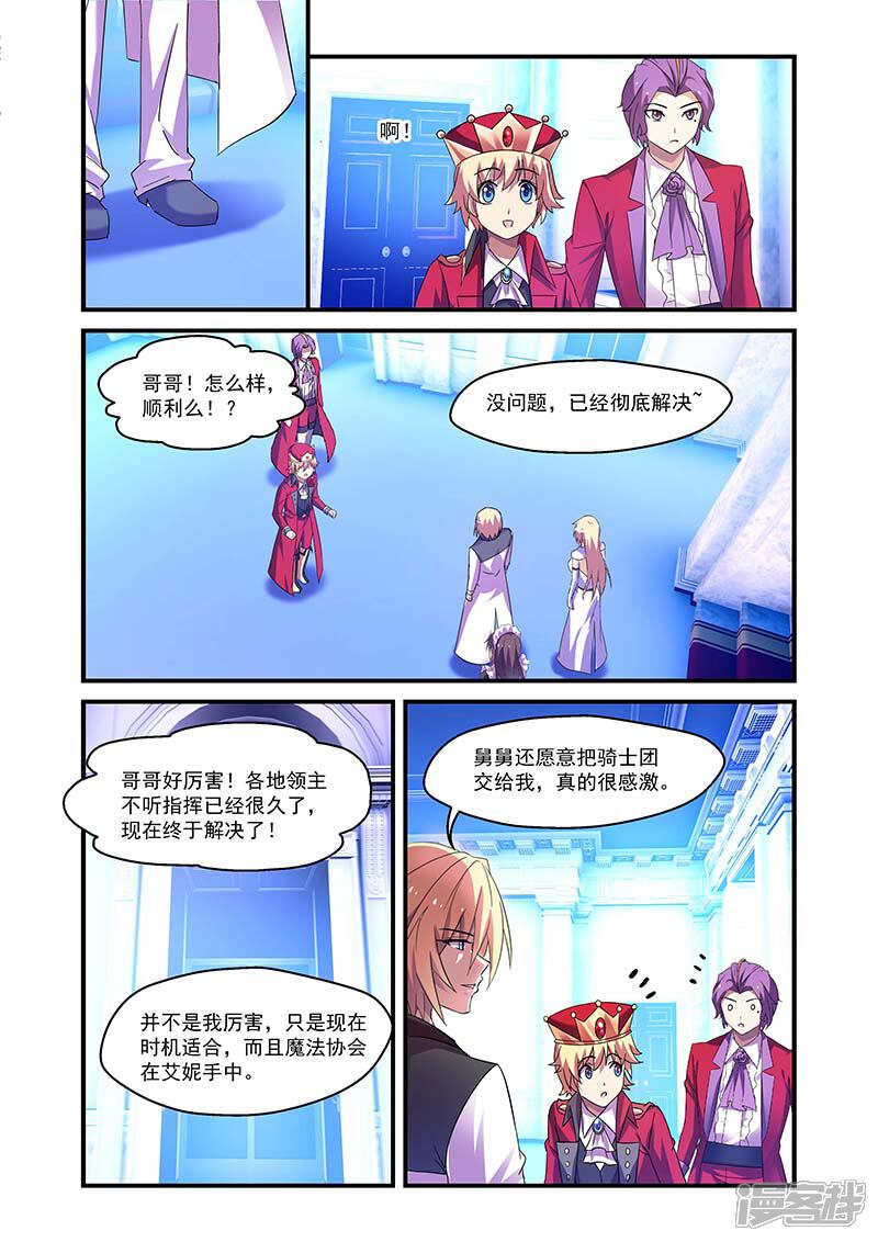 第134话-魔王与勇者与圣剑神殿-动漫之家（第9张）