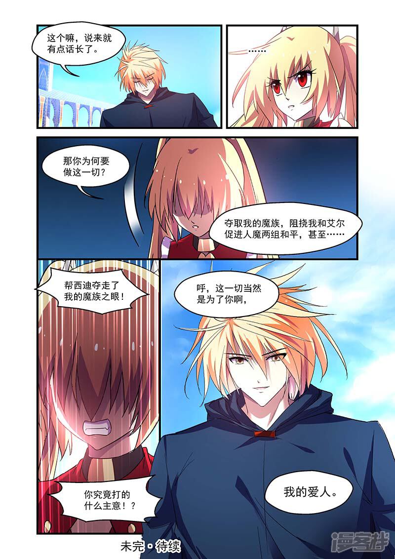 第134话-魔王与勇者与圣剑神殿-动漫之家（第12张）