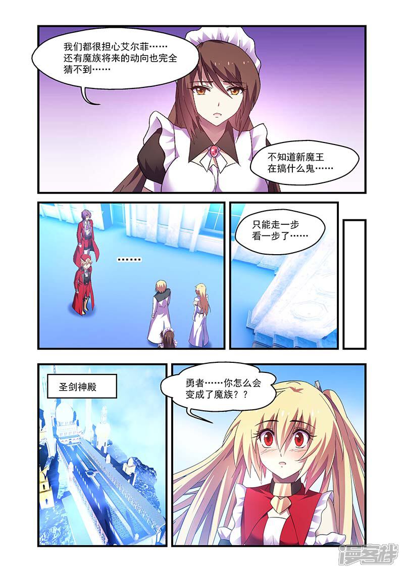 第134话-魔王与勇者与圣剑神殿-动漫之家（第11张）